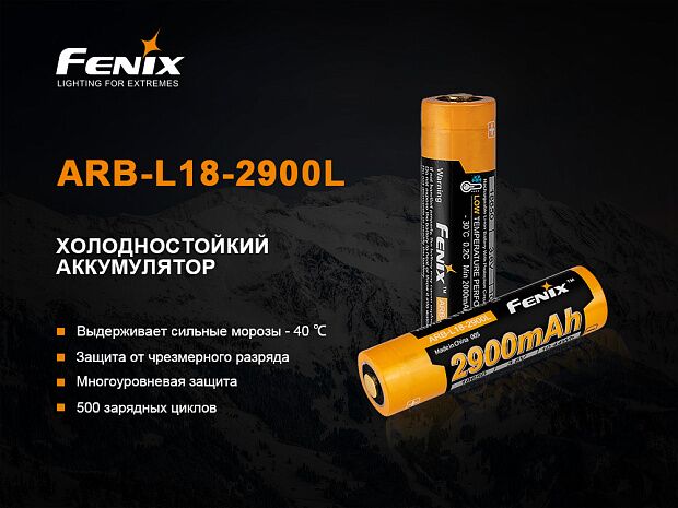 Аккумулятор 18650 Fenix 2900 mAh Li-ion морозостойкий, ARB-L18-2900L - 7
