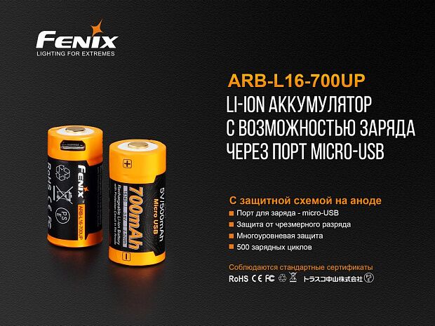 Аккумулятор 16340 Fenix 700 UP mAh Li-ion разъемом для USB, ARB-L16-700UP - 7