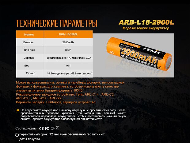 Аккумулятор 18650 Fenix 2900 mAh Li-ion морозостойкий, ARB-L18-2900L - 1