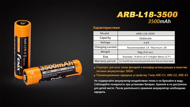 Аккумулятор 18650 Fenix ARB-L18-3500 Rechargeable Li-ion Battery - 1